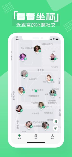 看看社交APP最新版下载截图1: