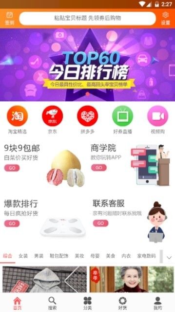 惠拼優(yōu)惠券APP版截圖3