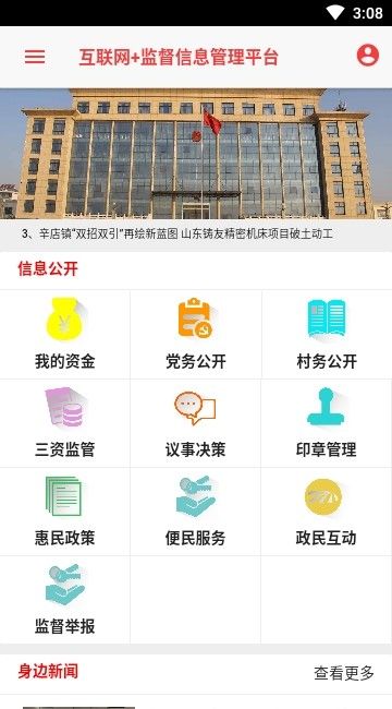 和谐辛店APP手机客户端截图3: