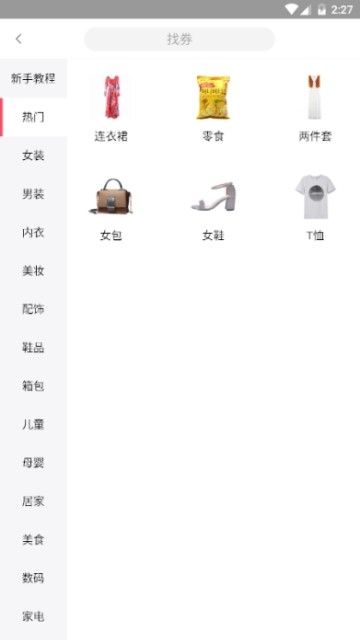 惠拼優(yōu)惠券APP版截圖1