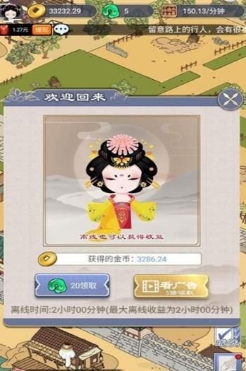 長安真有趣免費金幣最新版截圖2