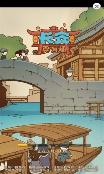 長安真有趣免費金幣最新版截圖1