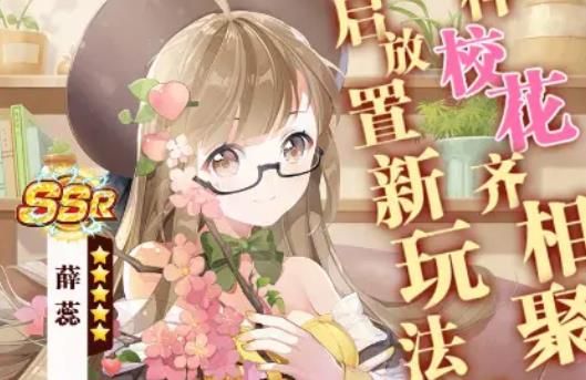 校花養(yǎng)成計劃免費金幣免費鉆石最新版截圖1