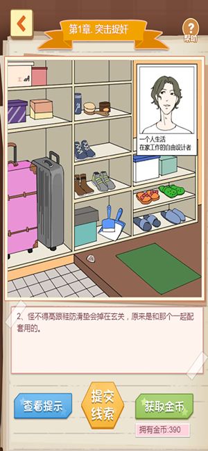 戀愛偵探游戲全完整安卓中文版截圖1