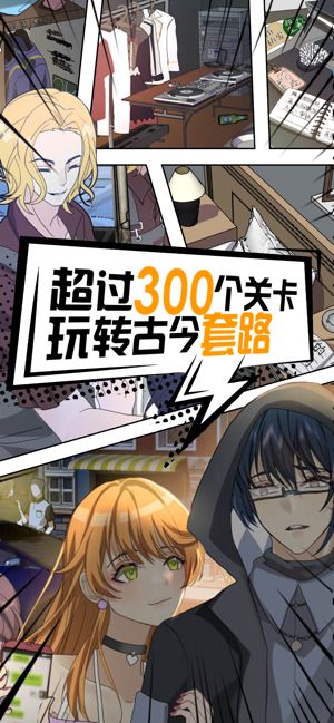 戀愛偵探游戲全完整安卓中文版截圖2