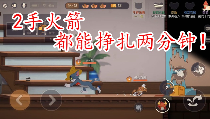 貓和老鼠：第一個火箭時間這么長？如果不救人，老鼠排位必勝