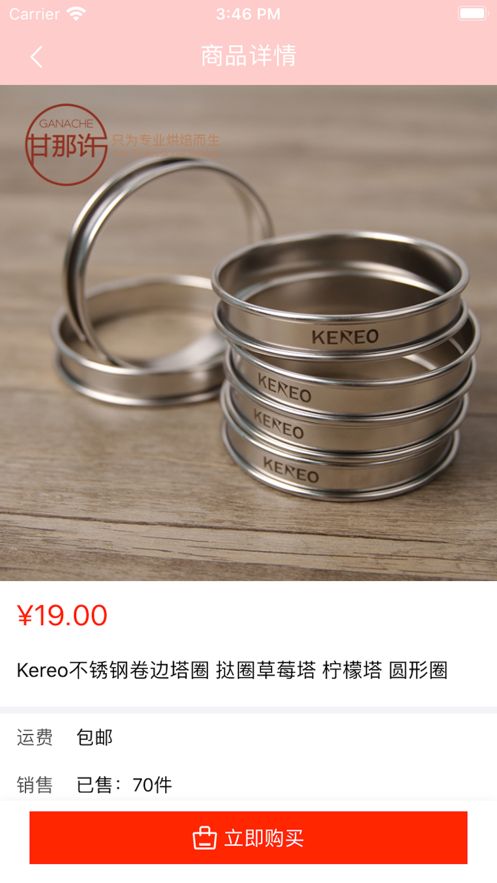 艾烘焙APP下載安裝截圖3