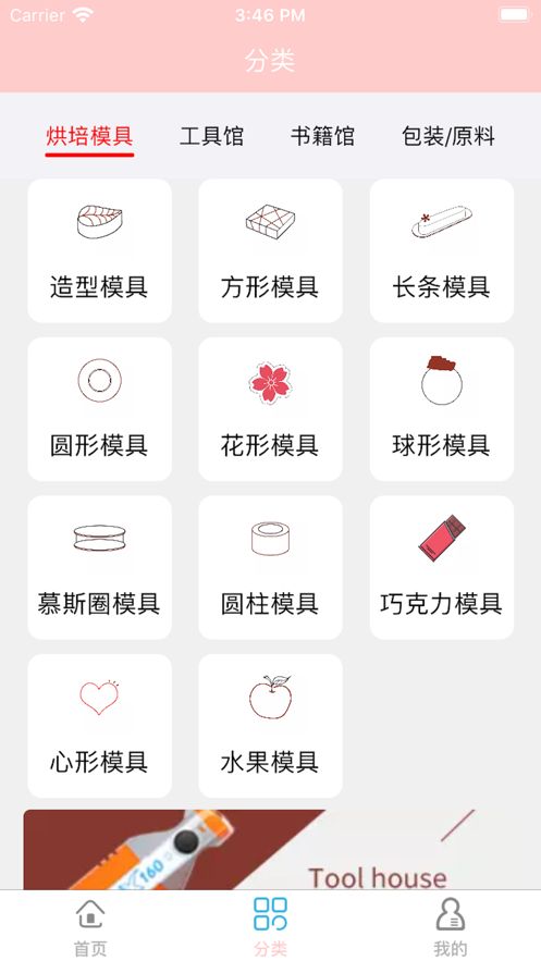艾烘焙APP下載安裝截圖1