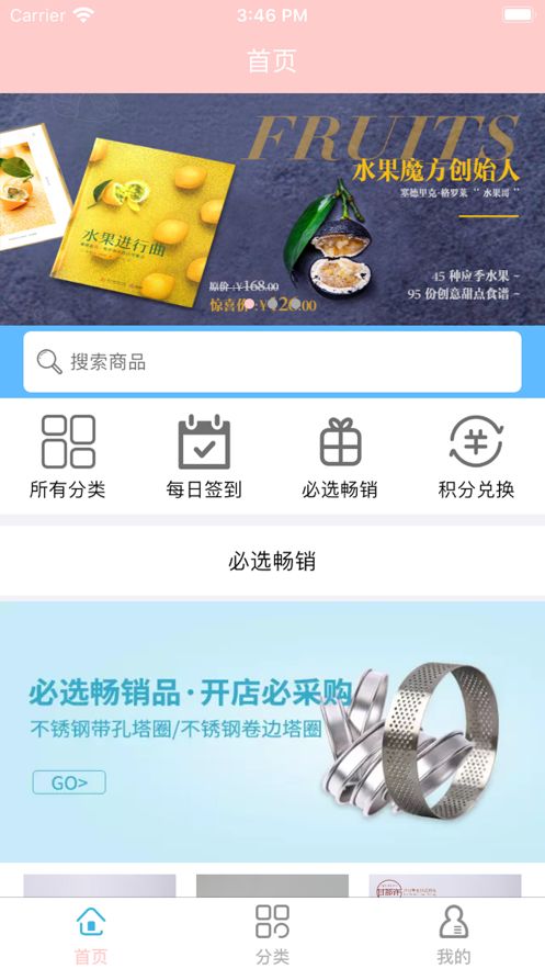 艾烘焙APP下載安裝截圖4