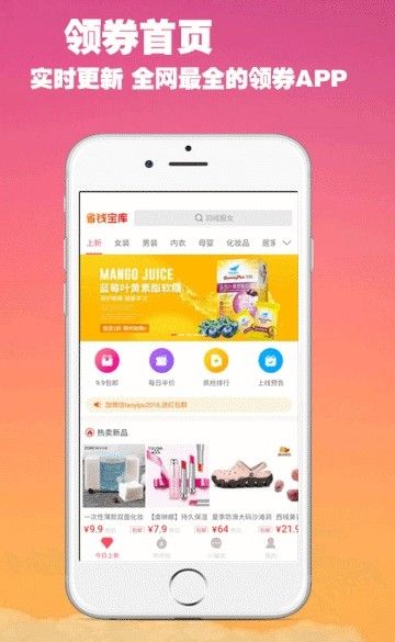 省錢寶庫APP版截圖1