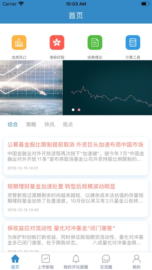 丰牛股票APP正版客户端截图3: