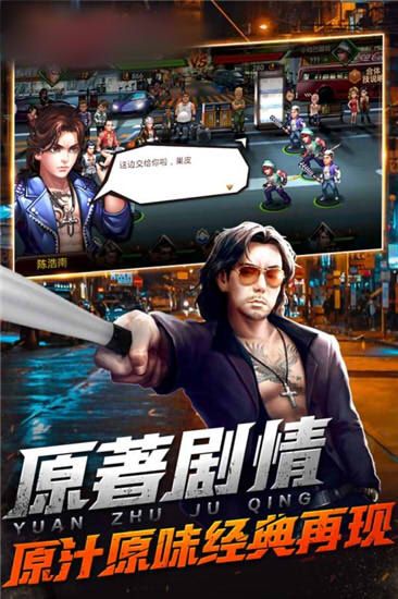 熱血黑道手游正版截圖3