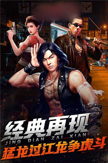 熱血黑道手游正版截圖1