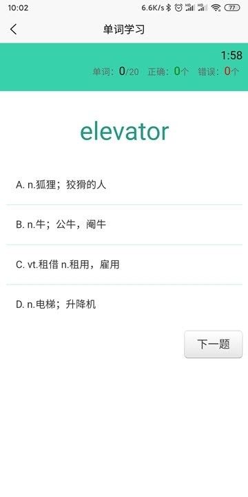 智汇听力APP安卓手机版截图1: