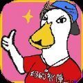 媽的智障免費金幣安卓最新版