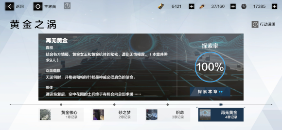 戰(zhàn)雙帕彌什黃金之渦第四章怎么打？黃金之渦第四章打法攻略