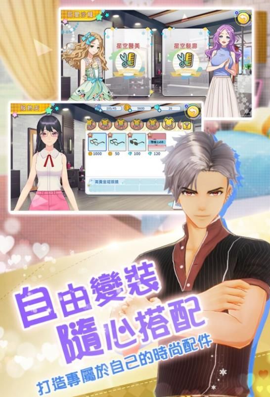 明星志愿璀璨星戀手游版截圖2