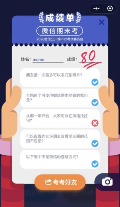 微信期末考試小游戲所有答案版入口截圖3