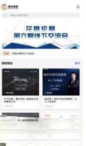 潮讯课堂APP版截图2: