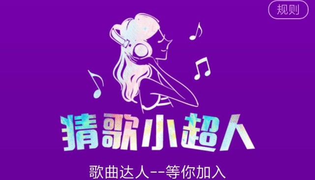 猜歌小超人怎么玩？41-196答案大全