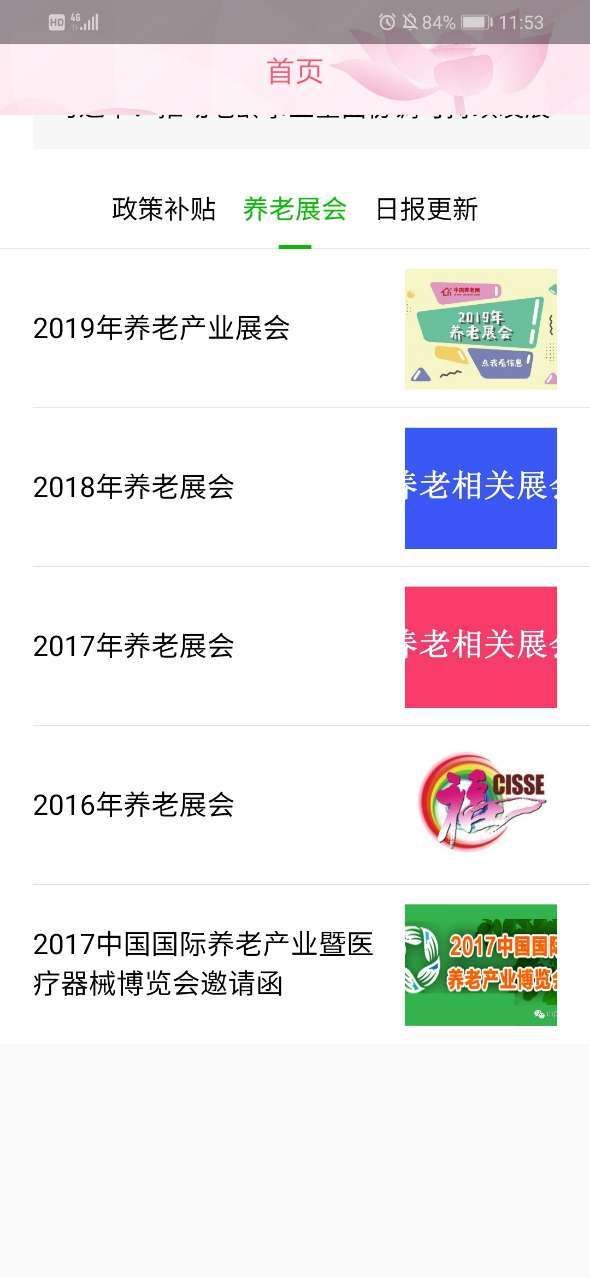 舟楫养老APP手机客户端1