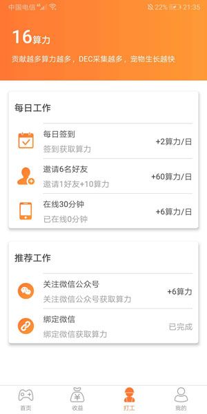 合龙游戏赚分红版app截图3: