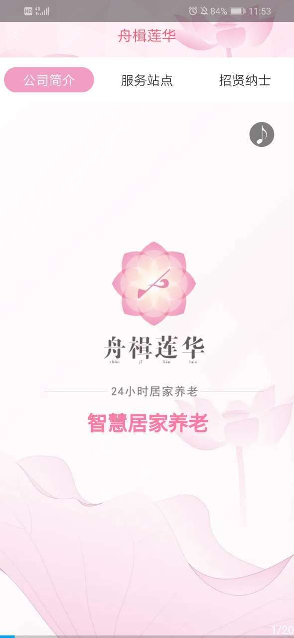 舟楫养老APP手机客户端2
