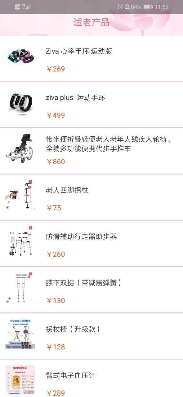舟楫养老APP手机客户端3