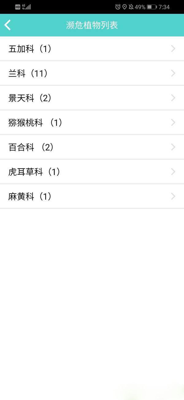 植物科普APP版截圖3