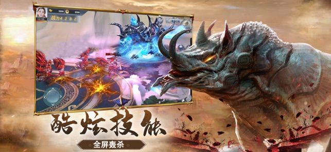 山海經(jīng)異獸靈劍降臨正版手游截圖5