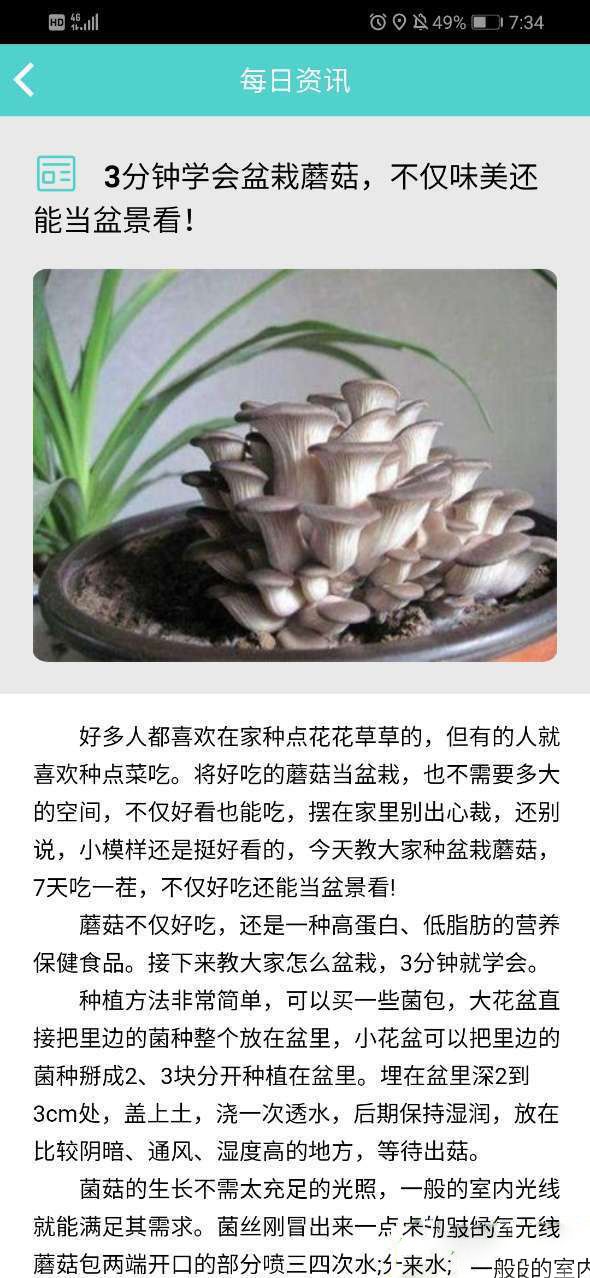 植物科普APP版截圖4