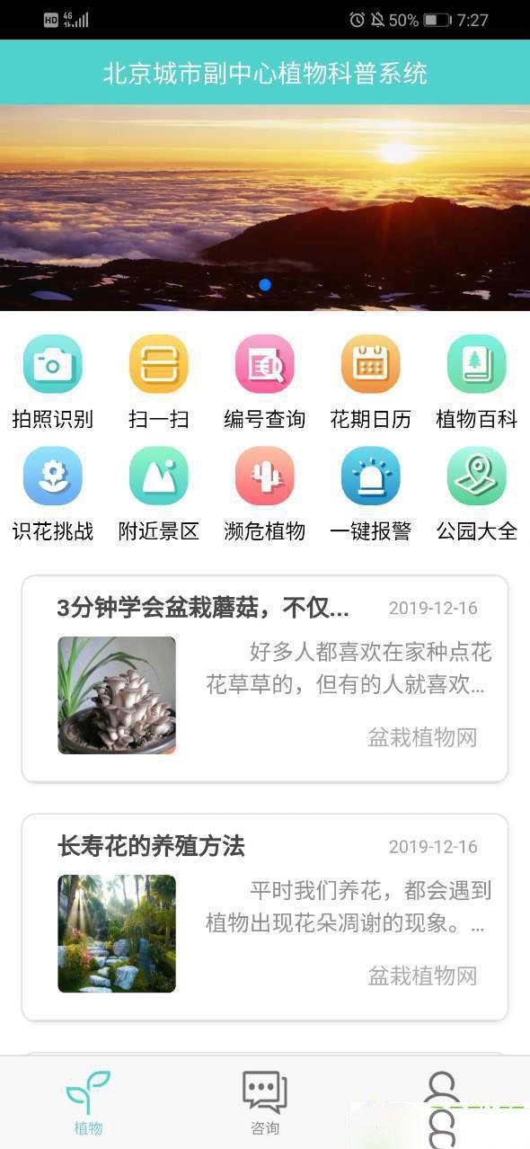 植物科普APP版截圖1