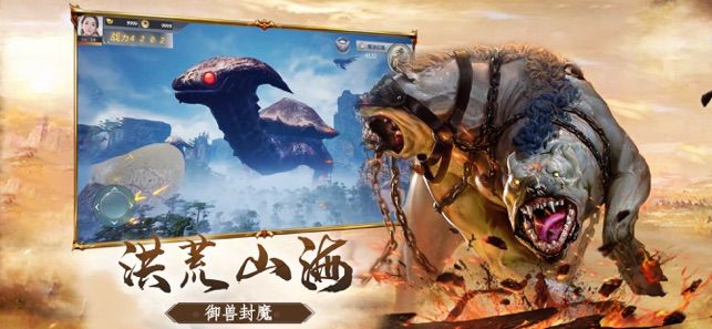 山海經(jīng)異獸靈劍降臨正版手游截圖2