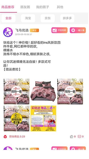 飛鳥優(yōu)選APP版截圖1