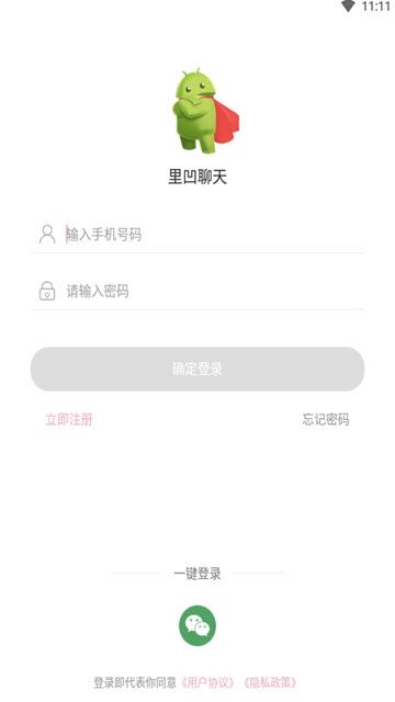 里凹聊天APP安卓版截圖1