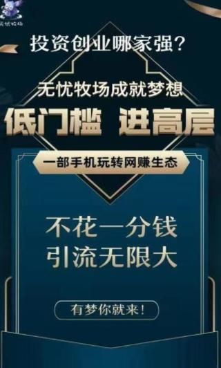 无忧牧场最新分红版app截图1: