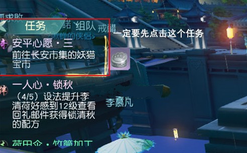 花與劍手游安平心愿三任務怎么做？安平心愿三任務完成方法一覽