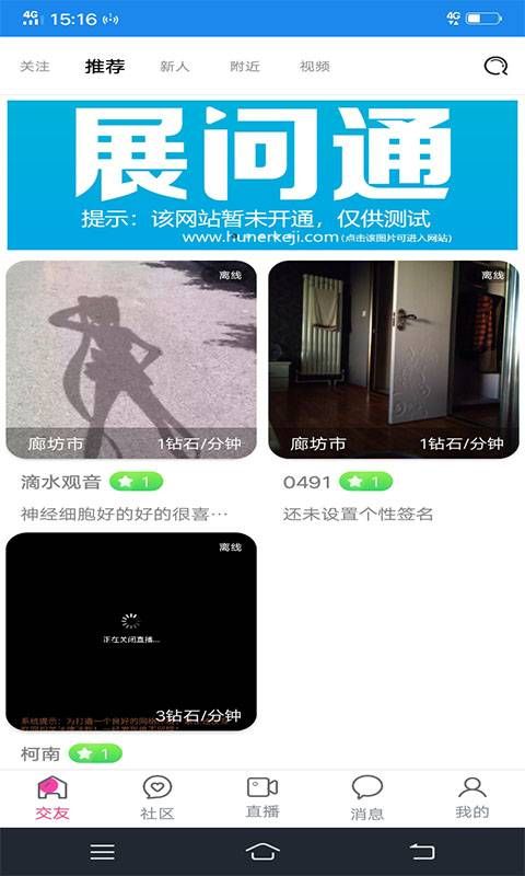 展問(wèn)通APP版下載截圖1