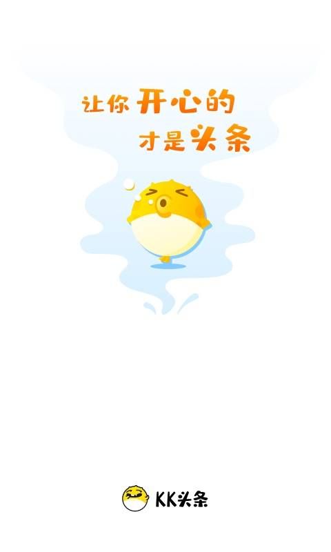 KK頭條APP下載安裝截圖1