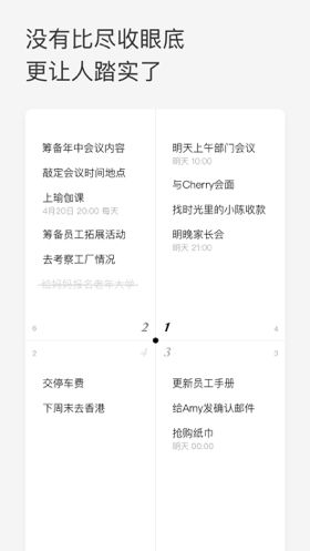 Priori時(shí)間管理四象限APP軟件下載截圖1