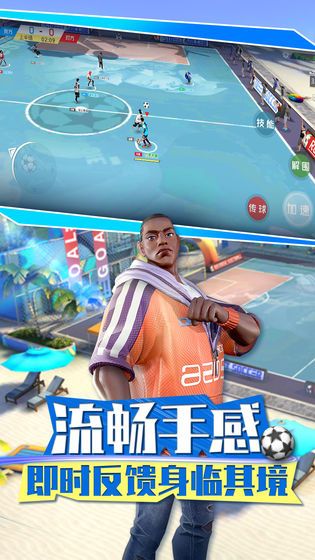 4v4街头足球手游截图2: