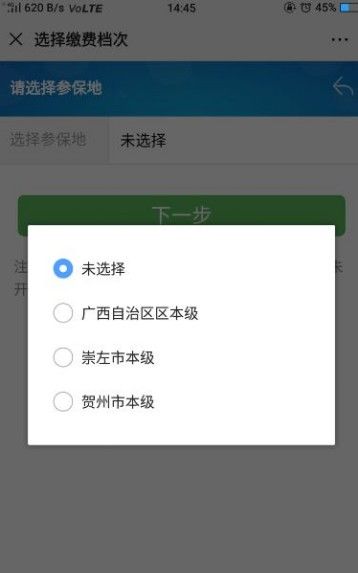2020廣西新農(nóng)合（手上青秀）網(wǎng)上繳費(fèi)系統(tǒng)APP下載截圖1