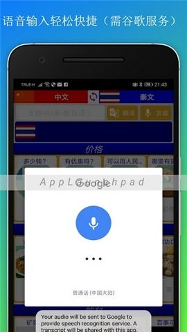 泰國(guó)語(yǔ)音翻譯APP安卓版下載截圖1