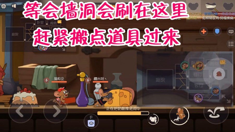 貓和老鼠：墻洞位置還能提前預(yù)知，老鼠準(zhǔn)備好道具，就等墻洞出現(xiàn)了