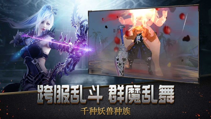 魔王起源手游正式版截圖3