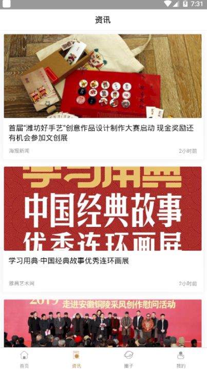 藝頭條APP客戶端最新版截圖3