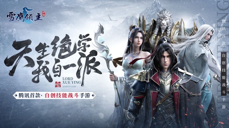 雪鷹領(lǐng)主2手游公測版下載截圖4