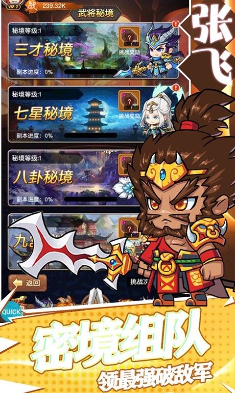 網頁三國手游安卓版截圖3