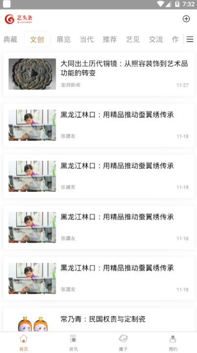 藝頭條APP客戶端最新版截圖4