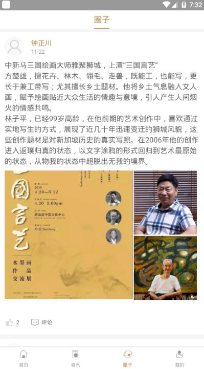 藝頭條APP客戶端最新版截圖2
